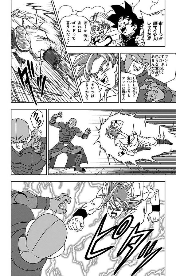 ドラゴンボール超 - 第13話 - Page 14