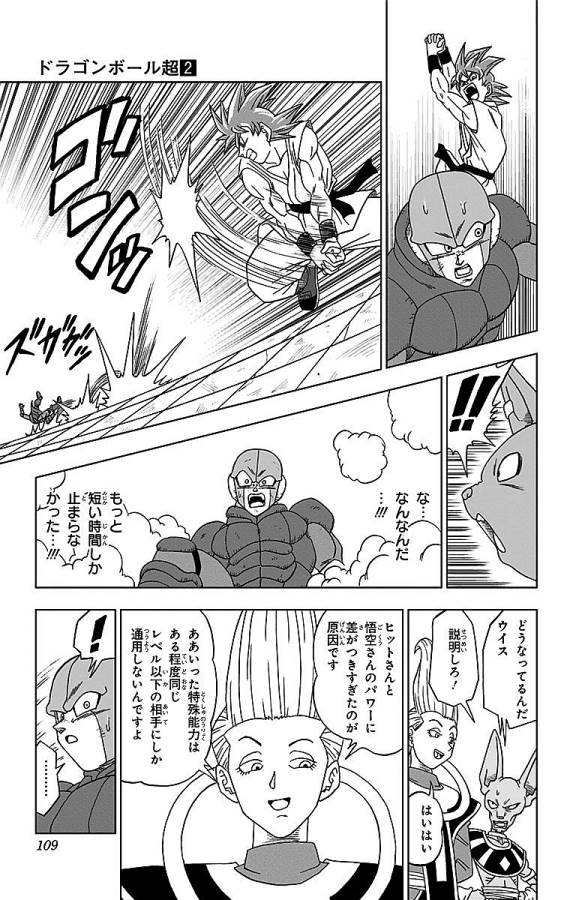 ドラゴンボール超 - 第13話 - Page 17