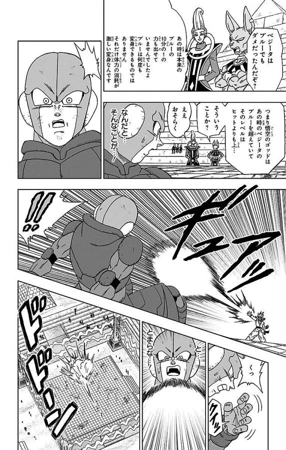 ドラゴンボール超 - 第13話 - Page 18