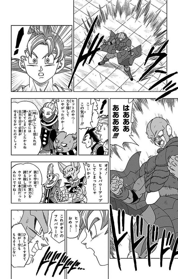 ドラゴンボール超 - 第13話 - Page 20