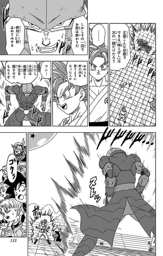 ドラゴンボール超 - 第13話 - Page 21