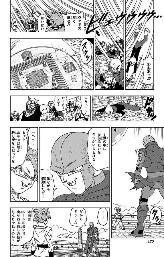 ドラゴンボール超 - 第13話 - Page 28