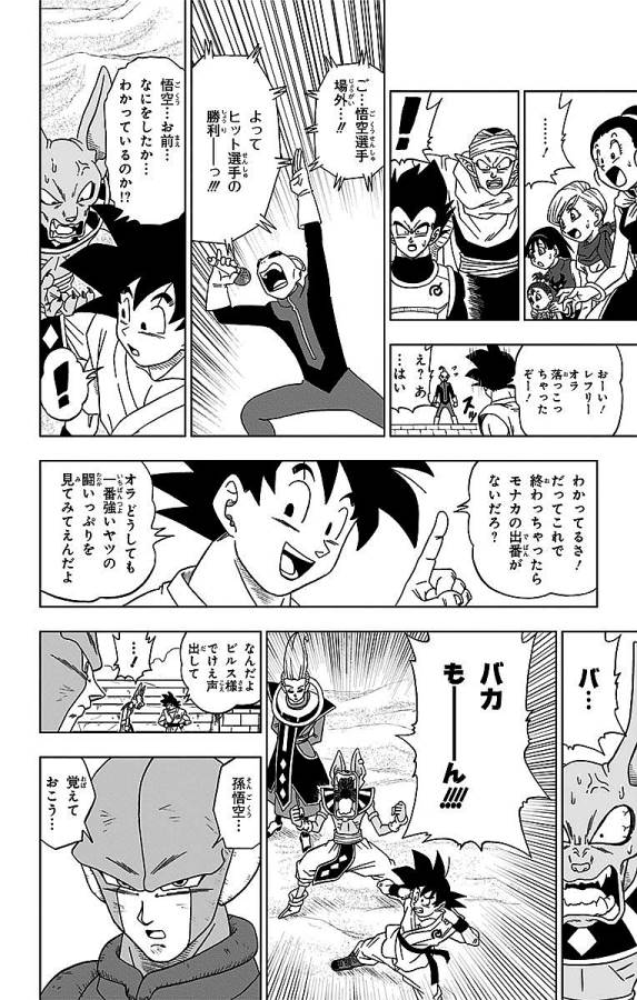 ドラゴンボール超 - 第13話 - Page 30