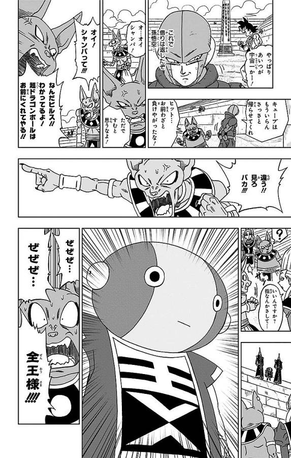 ドラゴンボール超 - 第13話 - Page 34