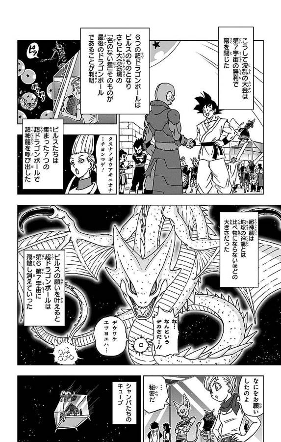 ドラゴンボール超 - 第13話 - Page 38