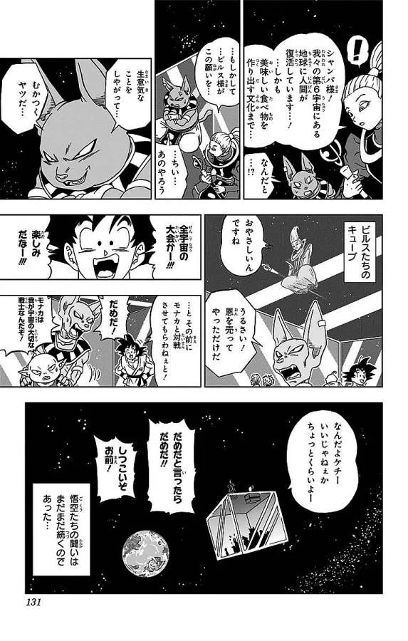 ドラゴンボール超 - 第13話 - Page 39