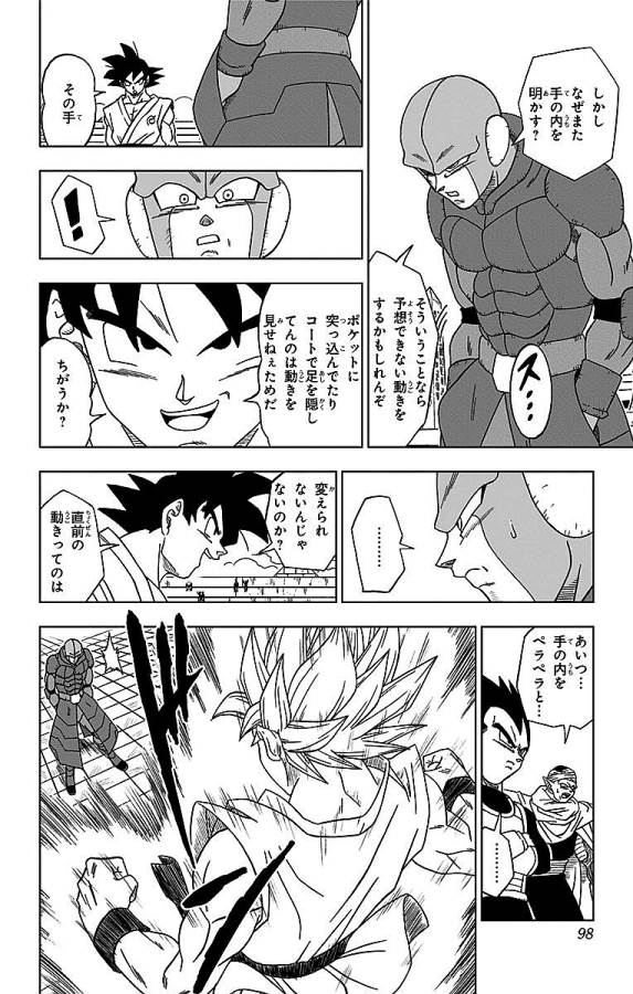 ドラゴンボール超 - 第13話 - Page 6