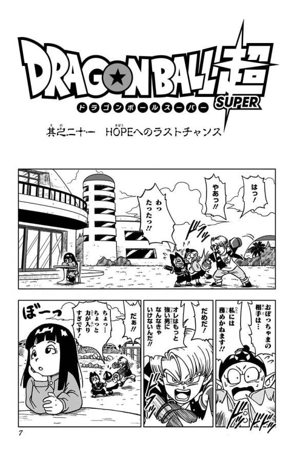 ドラゴンボール超 - 第21話 - Page 1