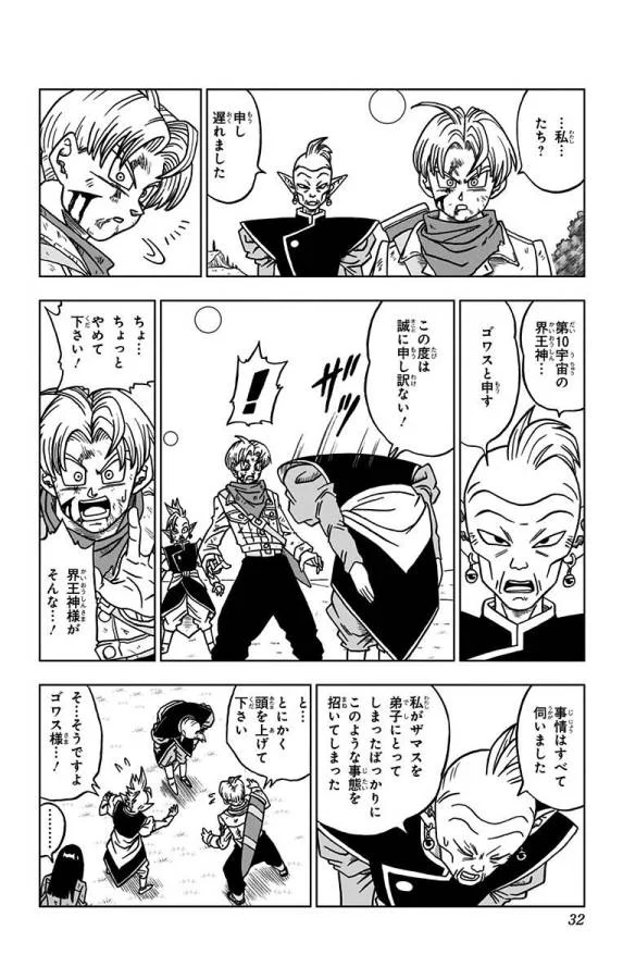 ドラゴンボール超 - 第21話 - Page 26