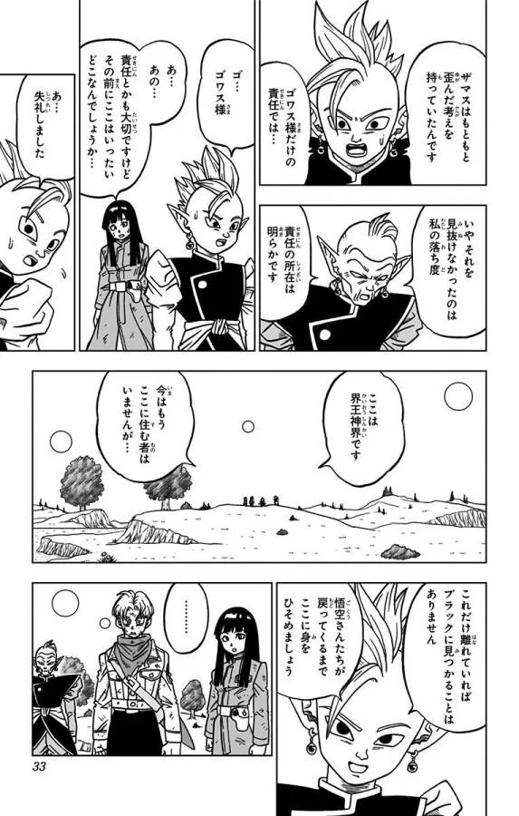 ドラゴンボール超 - 第21話 - Page 27