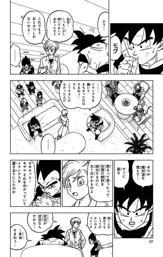 ドラゴンボール超 - 第21話 - Page 4