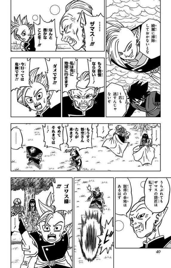 ドラゴンボール超 - 第21話 - Page 34