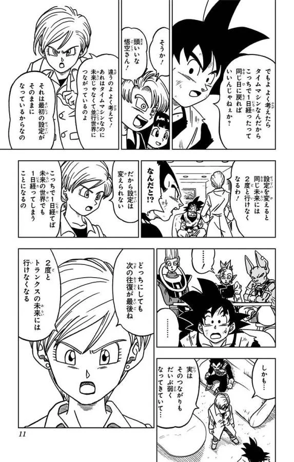 ドラゴンボール超 - 第21話 - Page 5