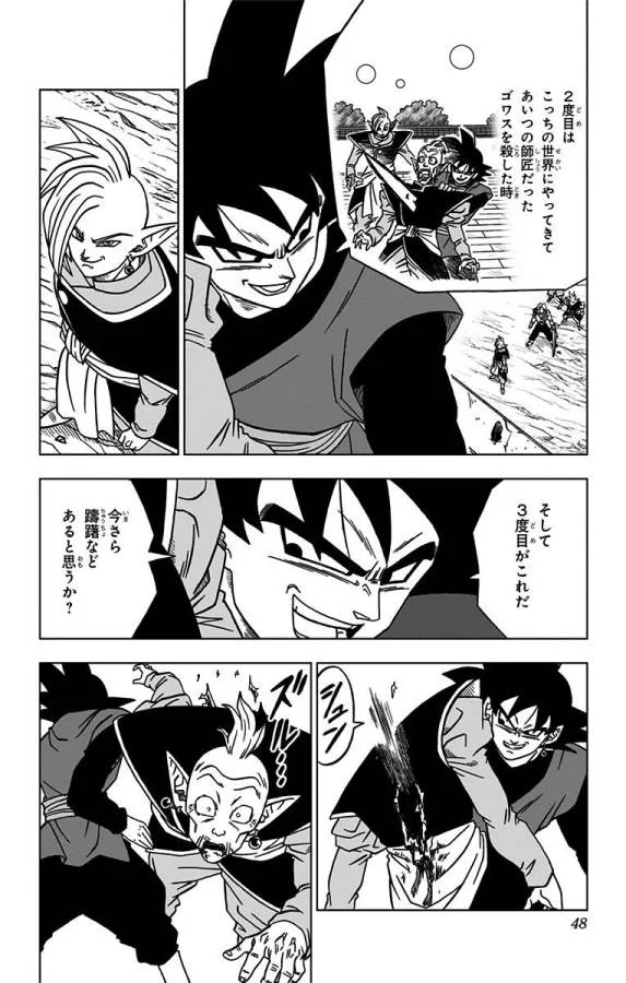 ドラゴンボール超 - 第21話 - Page 42