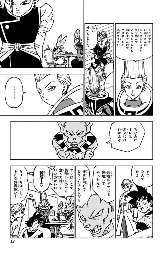 ドラゴンボール超 - 第21話 - Page 7