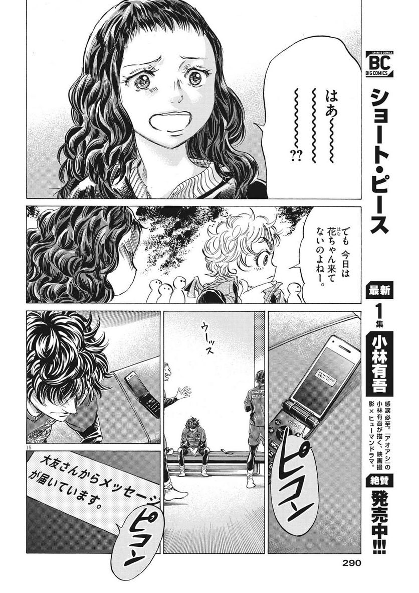 アオアシ - 第300話 - Page 15