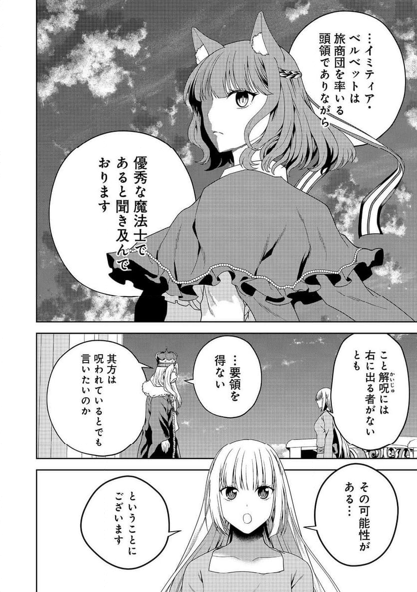 剣とティアラとハイヒール〜公爵令嬢には英雄の魂が宿る〜＠ＣＯＭＩＣ - 第25話 - Page 2