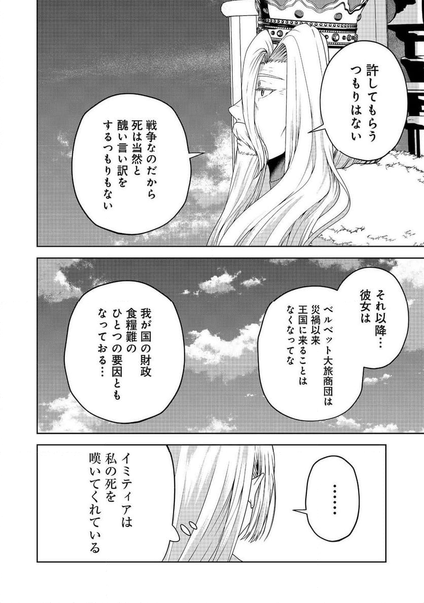 剣とティアラとハイヒール〜公爵令嬢には英雄の魂が宿る〜＠ＣＯＭＩＣ - 第25話 - Page 12