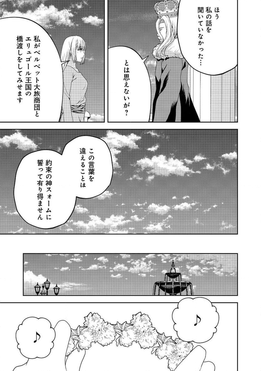 剣とティアラとハイヒール〜公爵令嬢には英雄の魂が宿る〜＠ＣＯＭＩＣ - 第25話 - Page 15