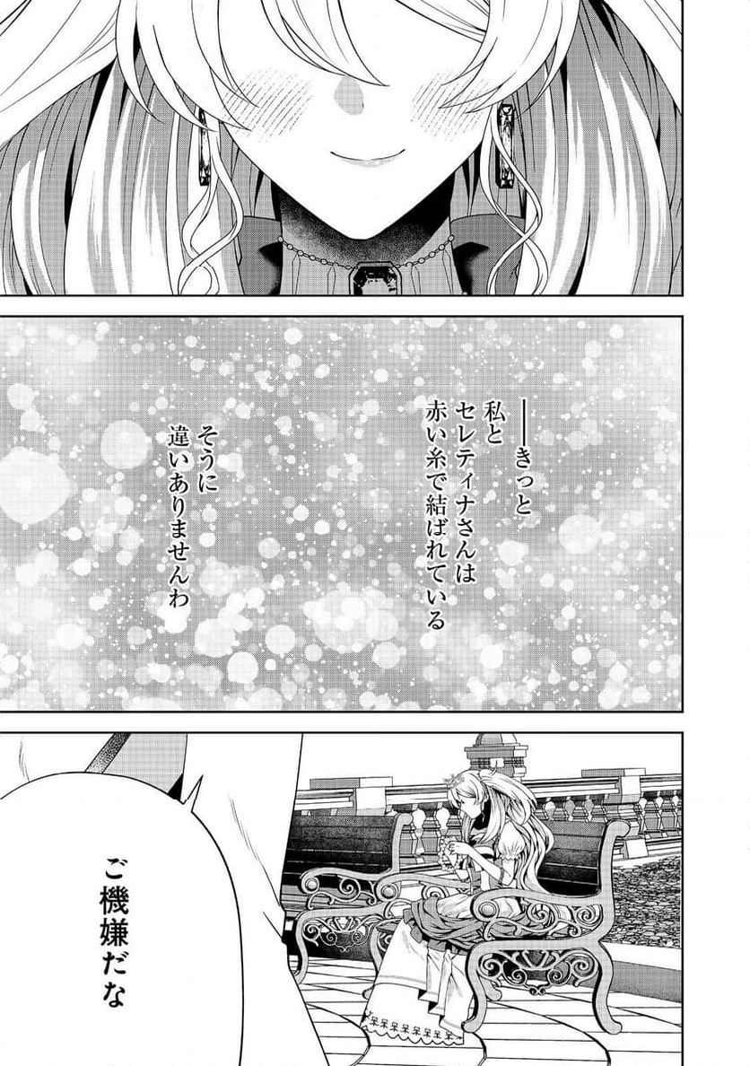 剣とティアラとハイヒール〜公爵令嬢には英雄の魂が宿る〜＠ＣＯＭＩＣ - 第25話 - Page 17