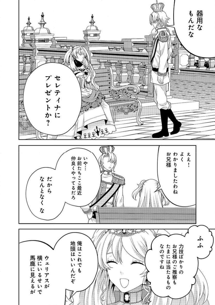 剣とティアラとハイヒール〜公爵令嬢には英雄の魂が宿る〜＠ＣＯＭＩＣ - 第25話 - Page 18