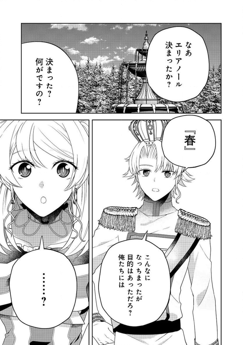 剣とティアラとハイヒール〜公爵令嬢には英雄の魂が宿る〜＠ＣＯＭＩＣ - 第25話 - Page 19