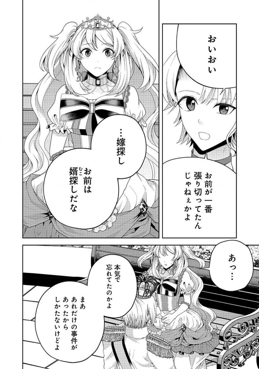 剣とティアラとハイヒール〜公爵令嬢には英雄の魂が宿る〜＠ＣＯＭＩＣ - 第25話 - Page 20