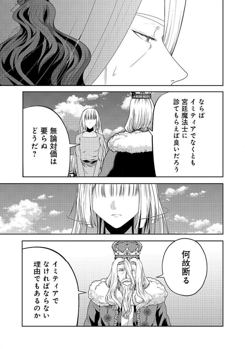 剣とティアラとハイヒール〜公爵令嬢には英雄の魂が宿る〜＠ＣＯＭＩＣ - 第25話 - Page 3