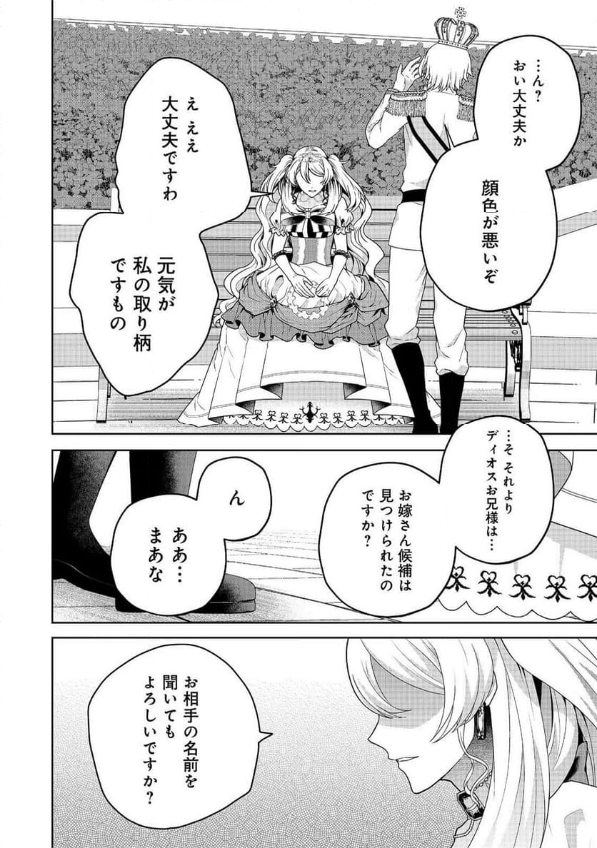 剣とティアラとハイヒール〜公爵令嬢には英雄の魂が宿る〜＠ＣＯＭＩＣ - 第25話 - Page 22