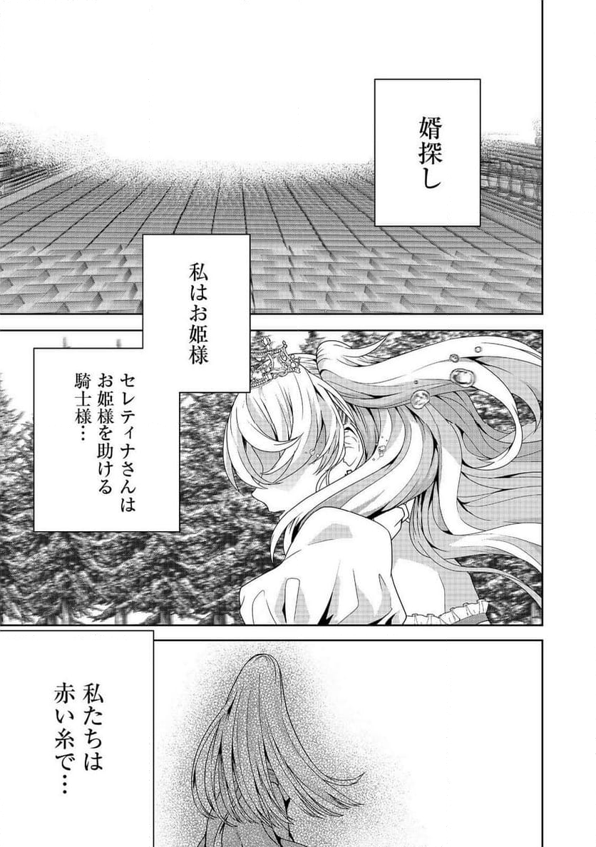 剣とティアラとハイヒール〜公爵令嬢には英雄の魂が宿る〜＠ＣＯＭＩＣ - 第25話 - Page 27