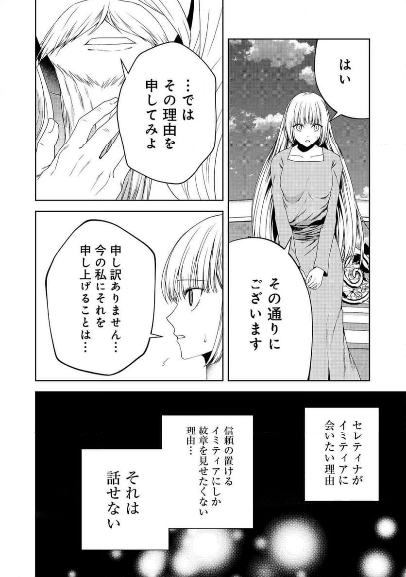 剣とティアラとハイヒール〜公爵令嬢には英雄の魂が宿る〜＠ＣＯＭＩＣ - 第25話 - Page 4