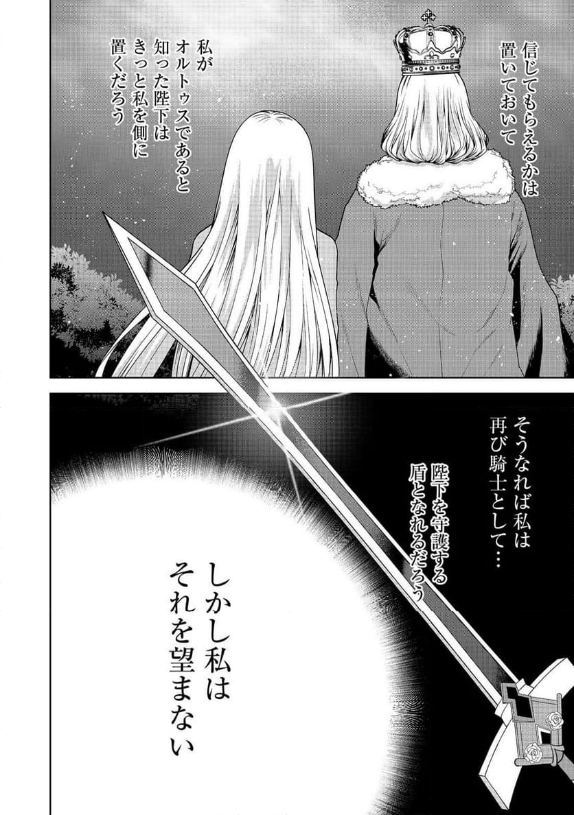 剣とティアラとハイヒール〜公爵令嬢には英雄の魂が宿る〜＠ＣＯＭＩＣ - 第25話 - Page 6