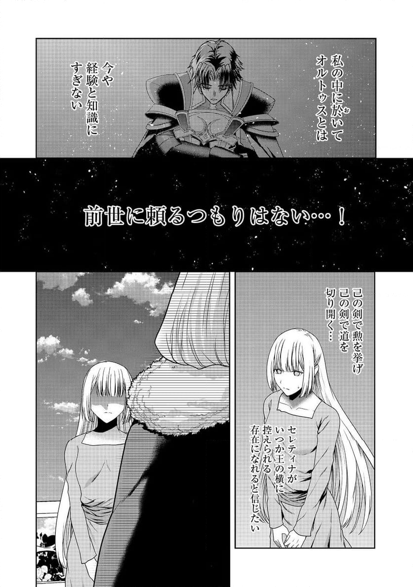 剣とティアラとハイヒール〜公爵令嬢には英雄の魂が宿る〜＠ＣＯＭＩＣ - 第25話 - Page 8