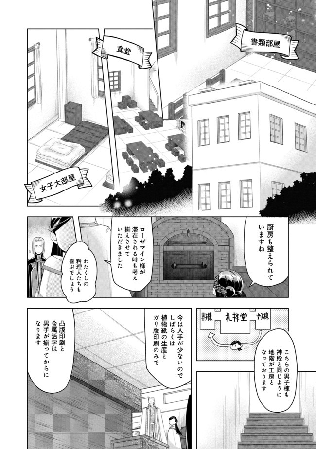 本好きの下剋上 ～司書になるためには手段を選んでいられません～ 第一部 「本がないなら作ればいい！」 - 第23話 - Page 8