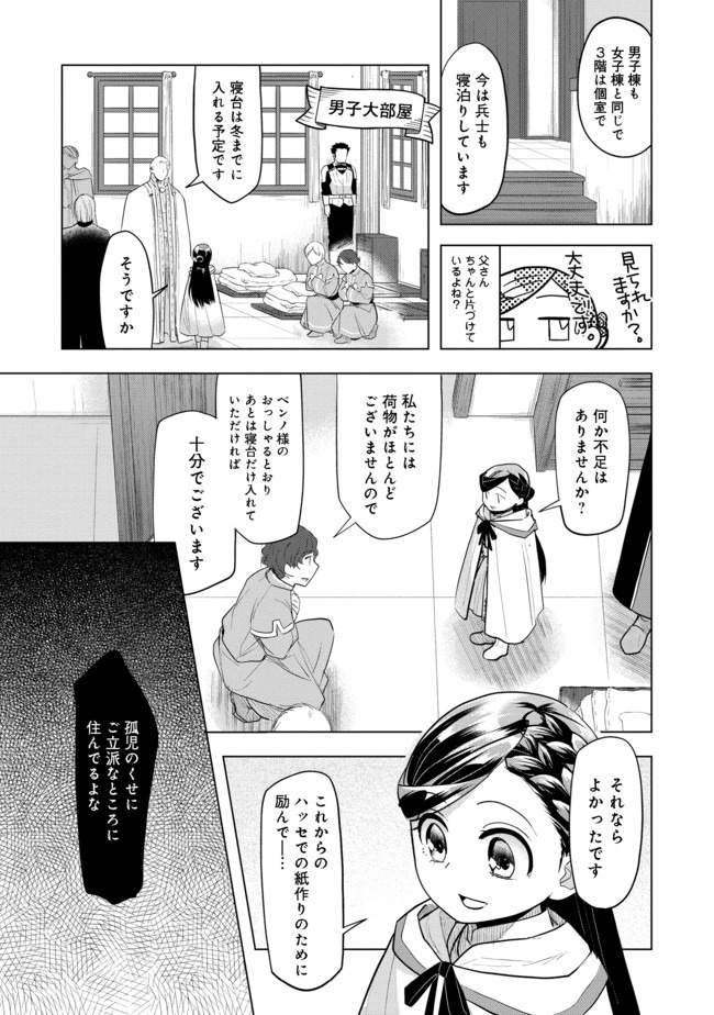 本好きの下剋上 ～司書になるためには手段を選んでいられません～ 第一部 「本がないなら作ればいい！」 - 第23話 - Page 9