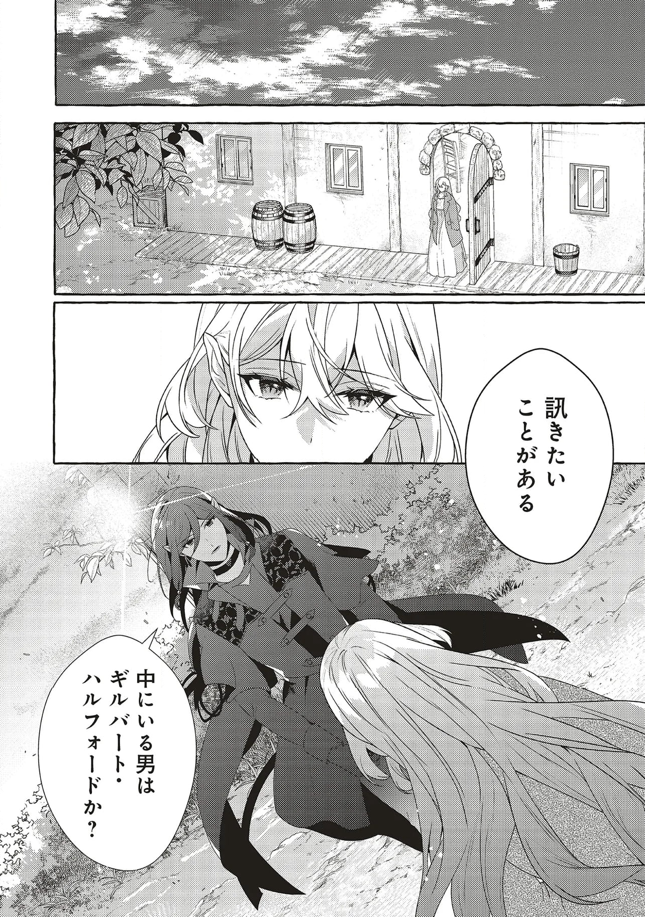 シュガーアップル・フェアリーテイル 銀砂糖師の家 第9.1話 - Trang 6