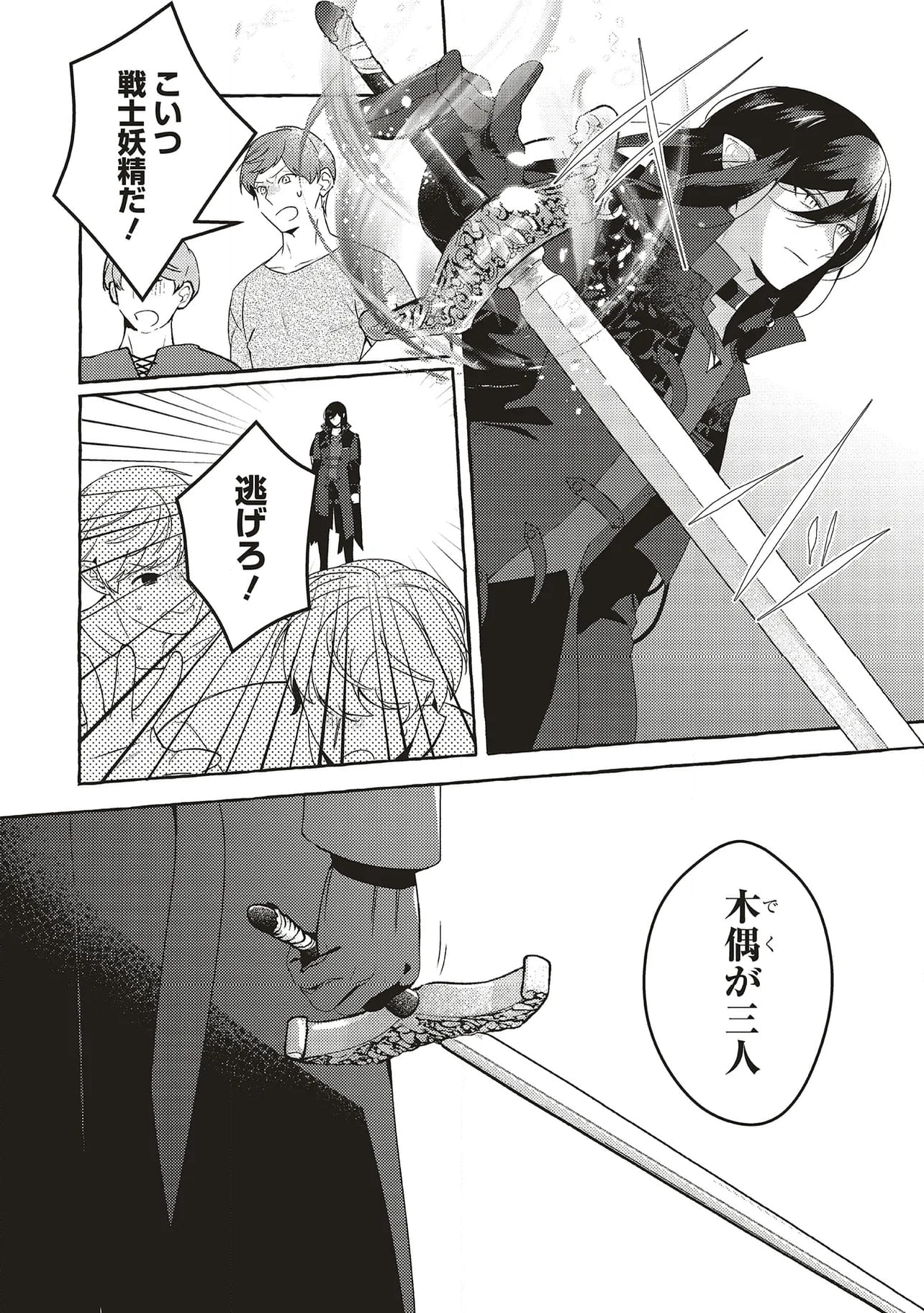 シュガーアップル・フェアリーテイル 銀砂糖師の家 第9.2話 - Trang 15