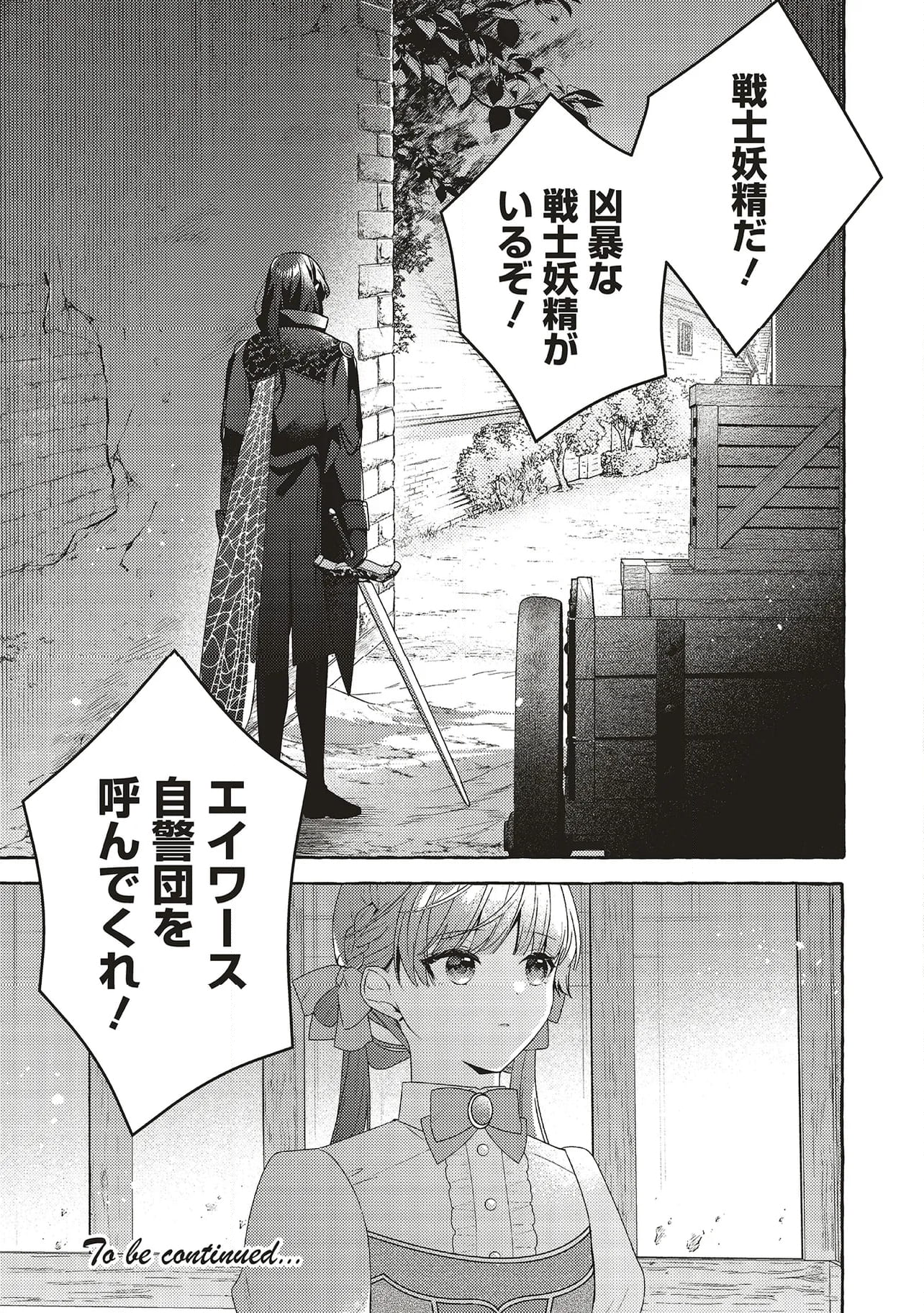 シュガーアップル・フェアリーテイル 銀砂糖師の家 第9.2話 - Trang 18