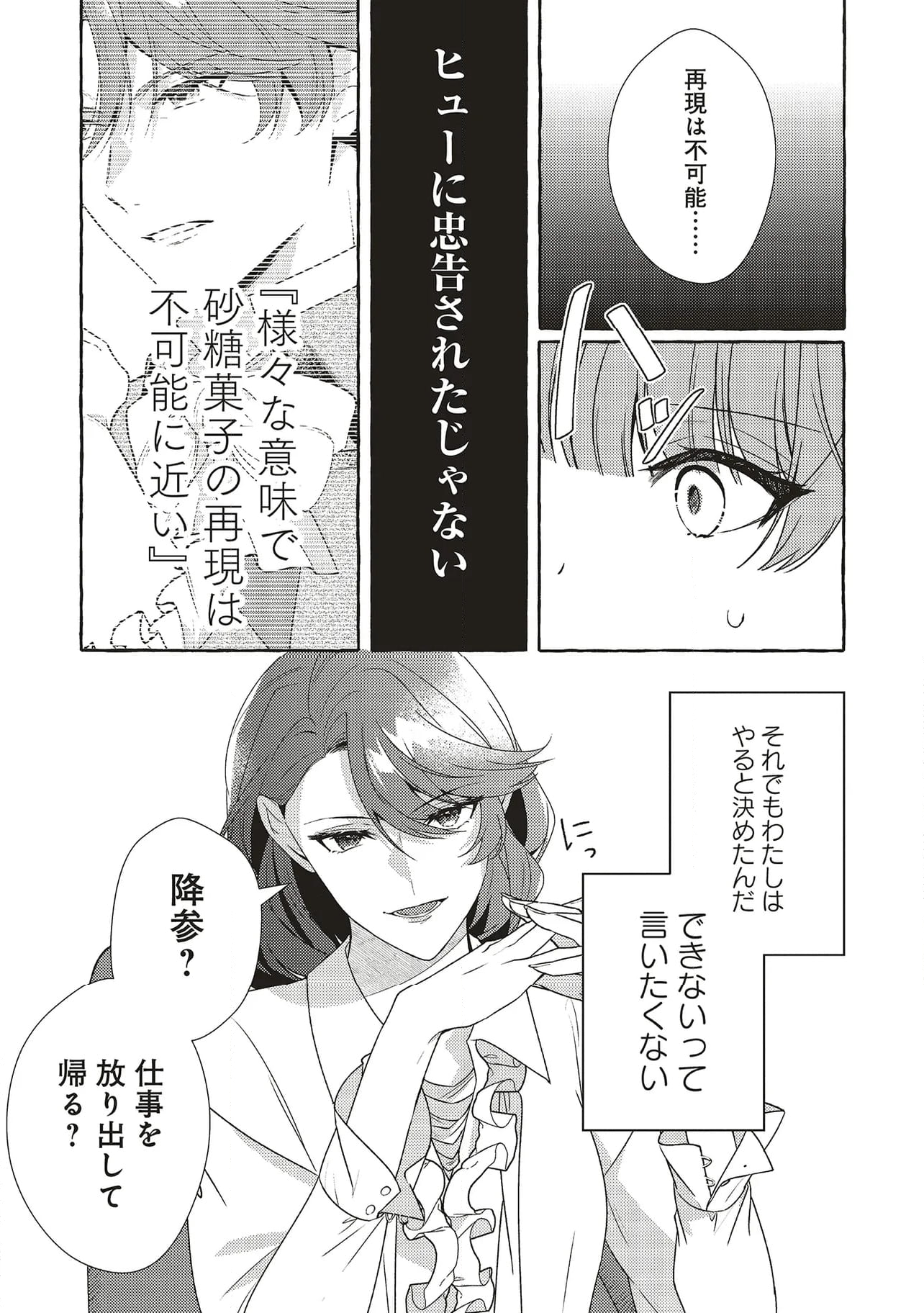 シュガーアップル・フェアリーテイル 銀砂糖師の家 第9.2話 - Trang 4