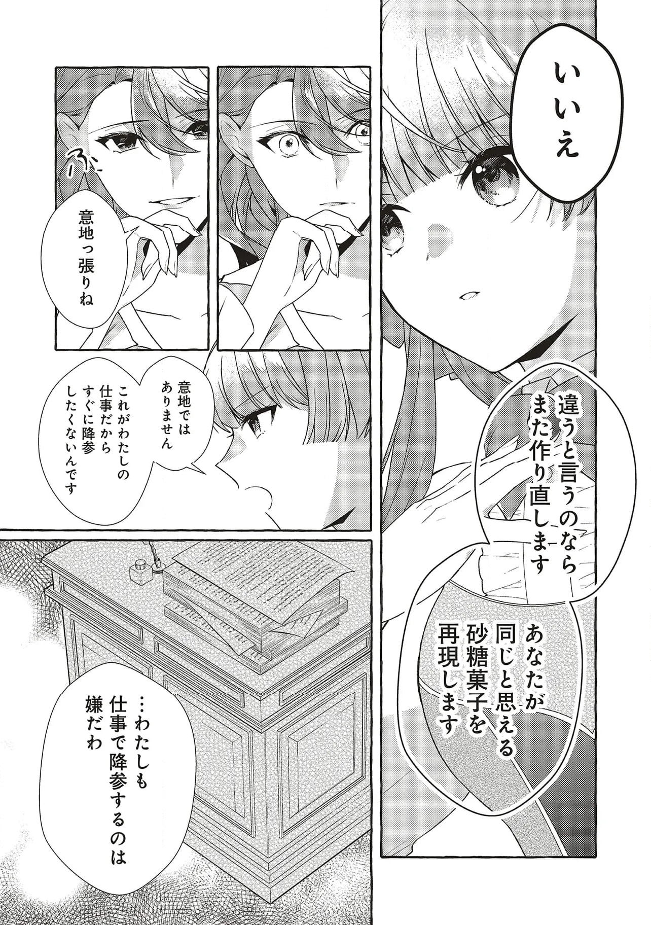 シュガーアップル・フェアリーテイル 銀砂糖師の家 第9.2話 - Trang 5
