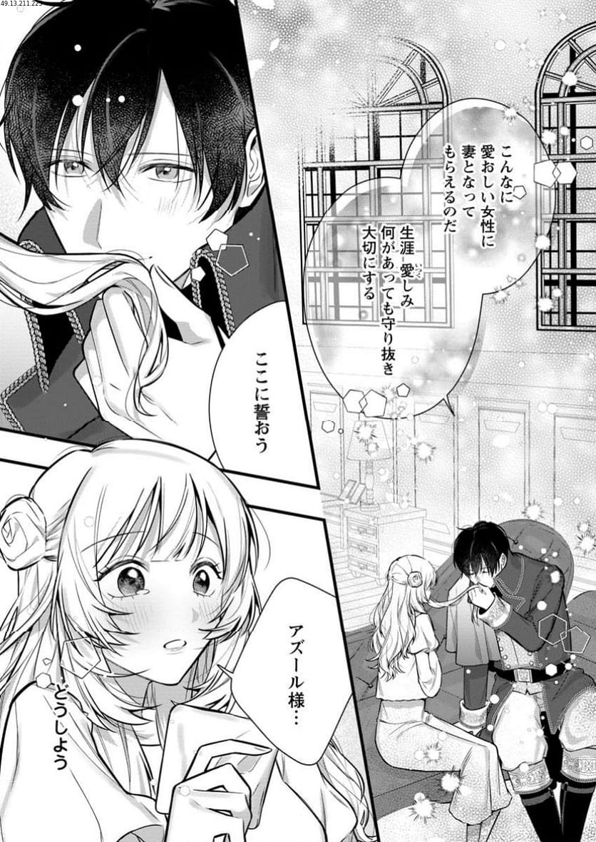 感情が天候に反映される特殊能力持ち令嬢は婚約解消されたので不毛の大地へ嫁ぎたい 第3.2話 - Trang 1