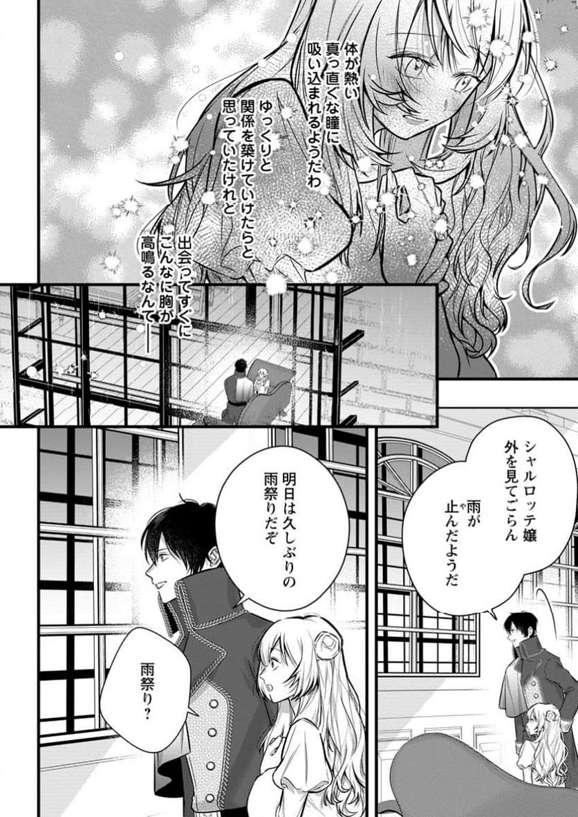 感情が天候に反映される特殊能力持ち令嬢は婚約解消されたので不毛の大地へ嫁ぎたい 第3.2話 - Trang 2