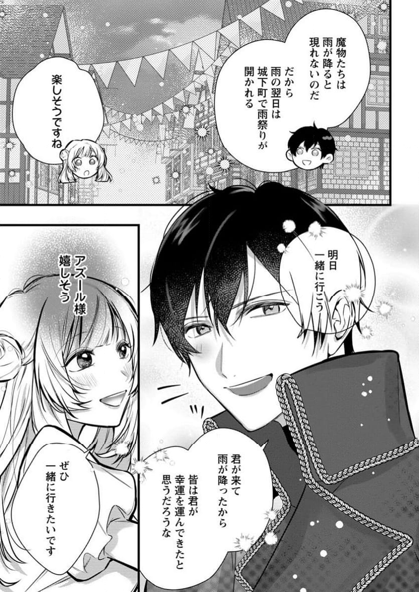 感情が天候に反映される特殊能力持ち令嬢は婚約解消されたので不毛の大地へ嫁ぎたい 第3.2話 - Trang 3