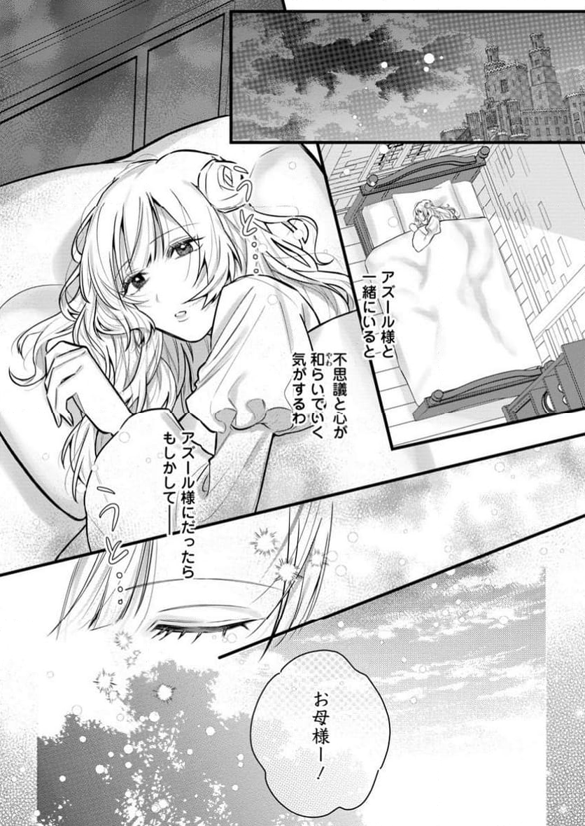 感情が天候に反映される特殊能力持ち令嬢は婚約解消されたので不毛の大地へ嫁ぎたい 第3.2話 - Trang 4
