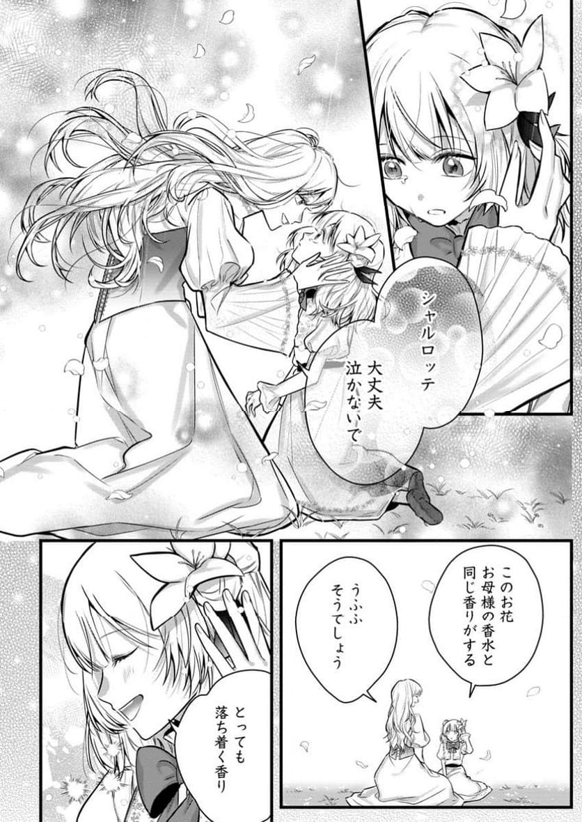 感情が天候に反映される特殊能力持ち令嬢は婚約解消されたので不毛の大地へ嫁ぎたい 第3.2話 - Trang 6