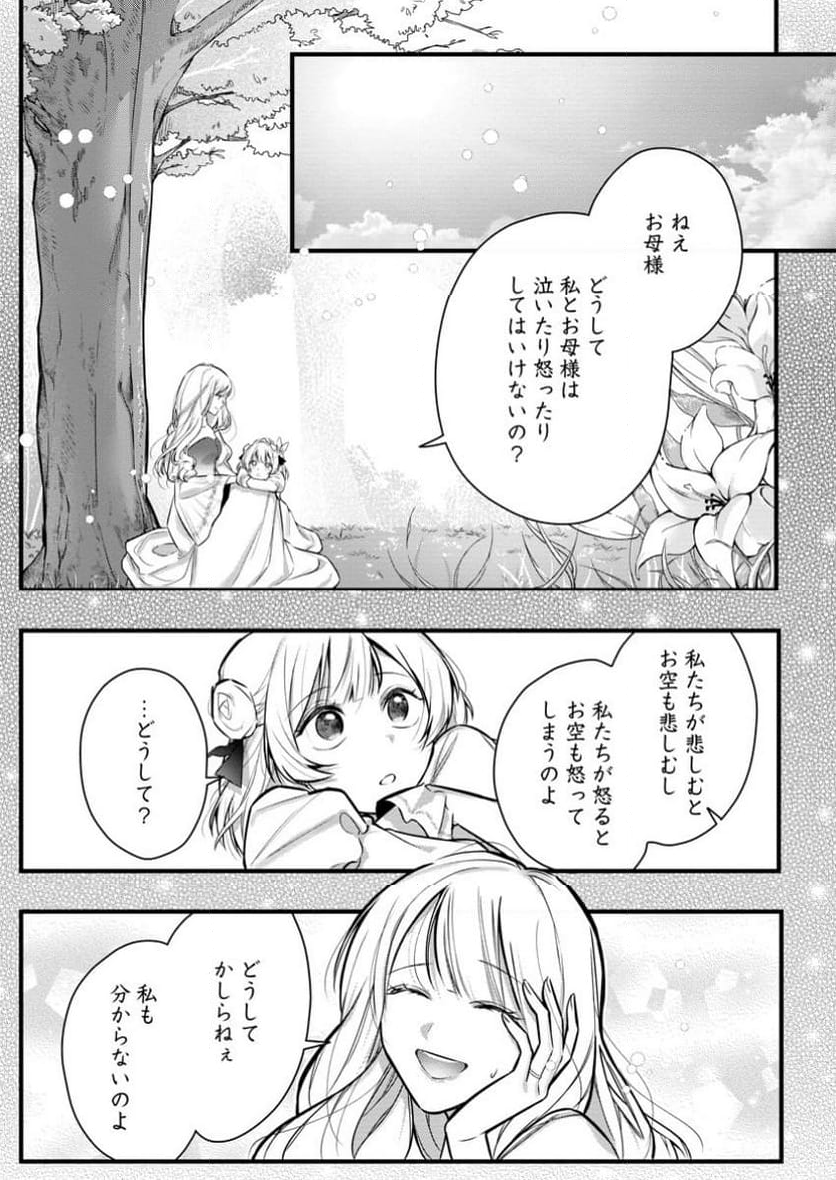 感情が天候に反映される特殊能力持ち令嬢は婚約解消されたので不毛の大地へ嫁ぎたい 第3.2話 - Trang 7