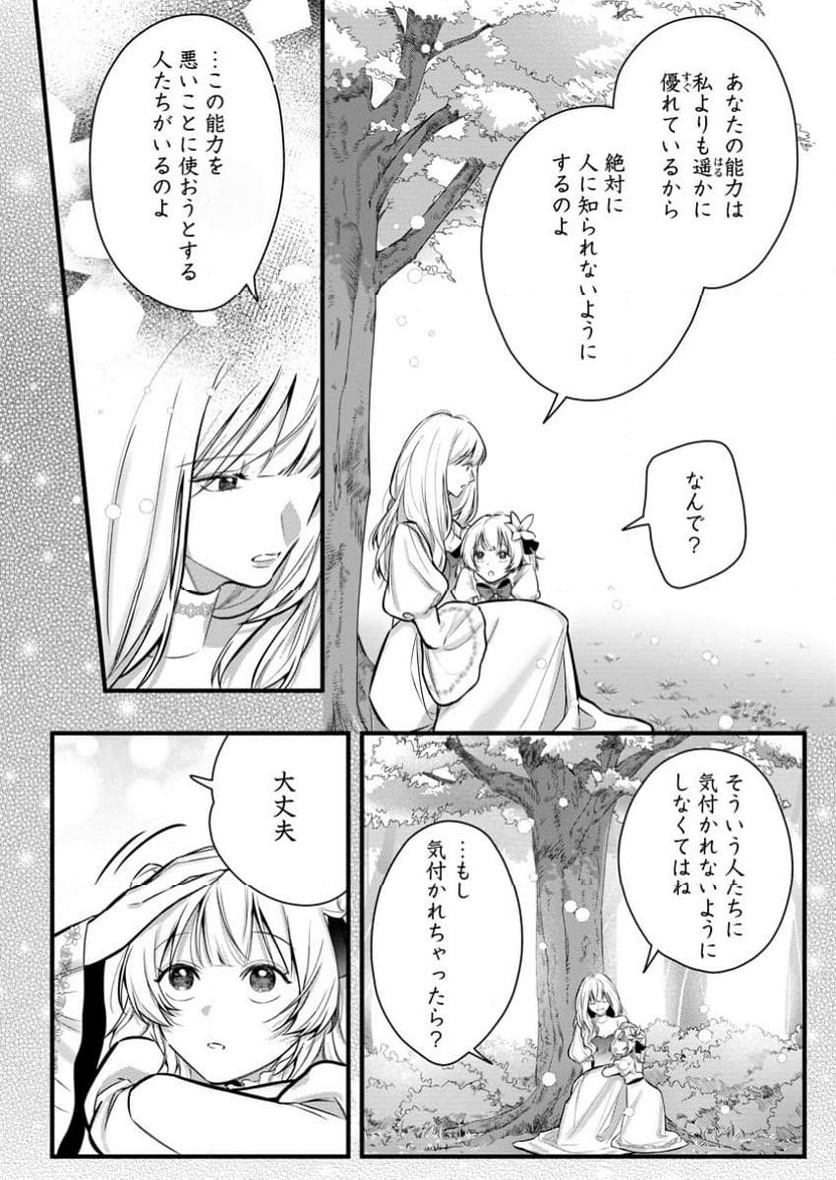 感情が天候に反映される特殊能力持ち令嬢は婚約解消されたので不毛の大地へ嫁ぎたい 第3.2話 - Trang 8