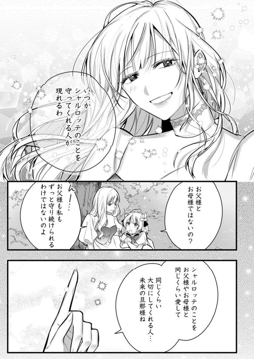 感情が天候に反映される特殊能力持ち令嬢は婚約解消されたので不毛の大地へ嫁ぎたい 第3.2話 - Trang 9