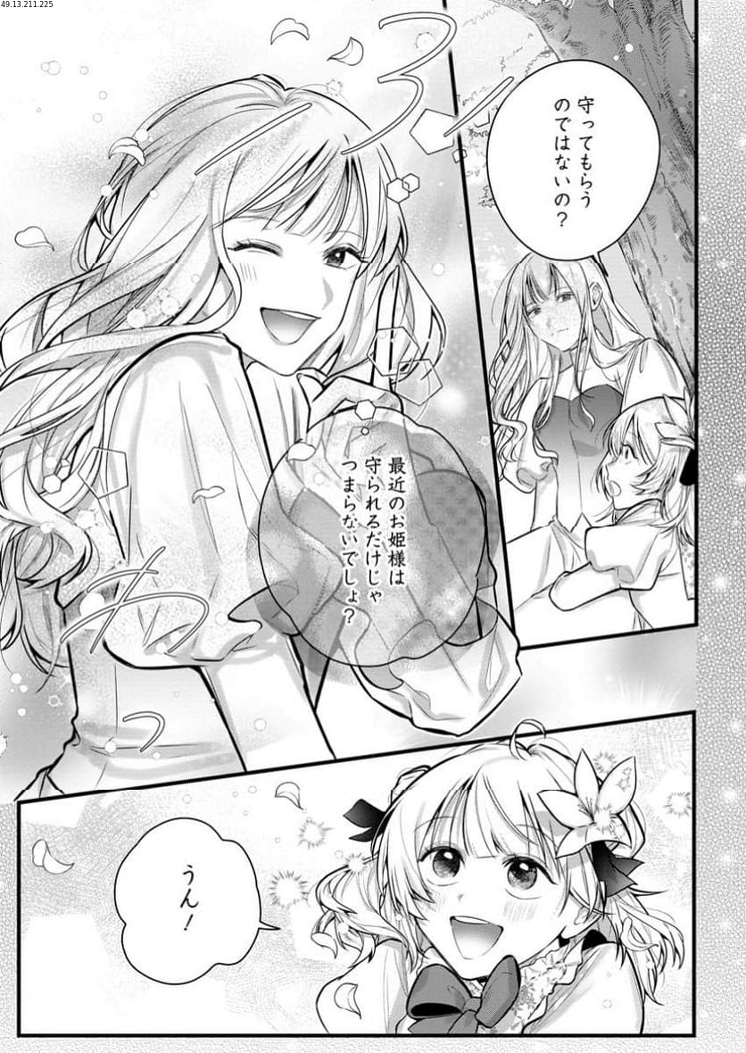感情が天候に反映される特殊能力持ち令嬢は婚約解消されたので不毛の大地へ嫁ぎたい 第3.3話 - Trang 1