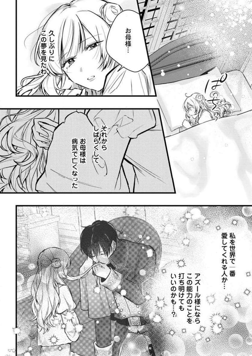 感情が天候に反映される特殊能力持ち令嬢は婚約解消されたので不毛の大地へ嫁ぎたい 第3.3話 - Trang 2